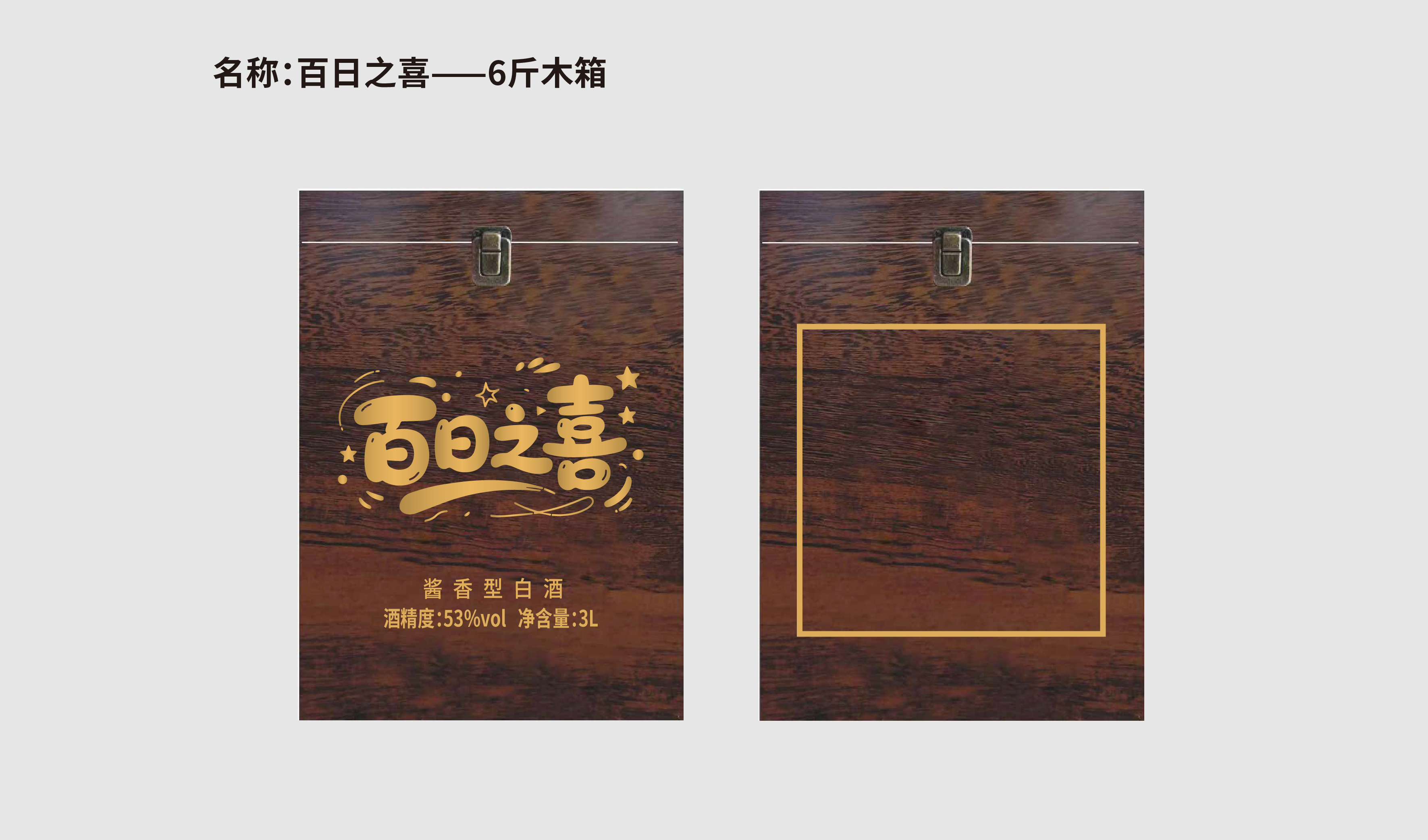 百日之喜 百日宴 满月酒 坛子 平面文件